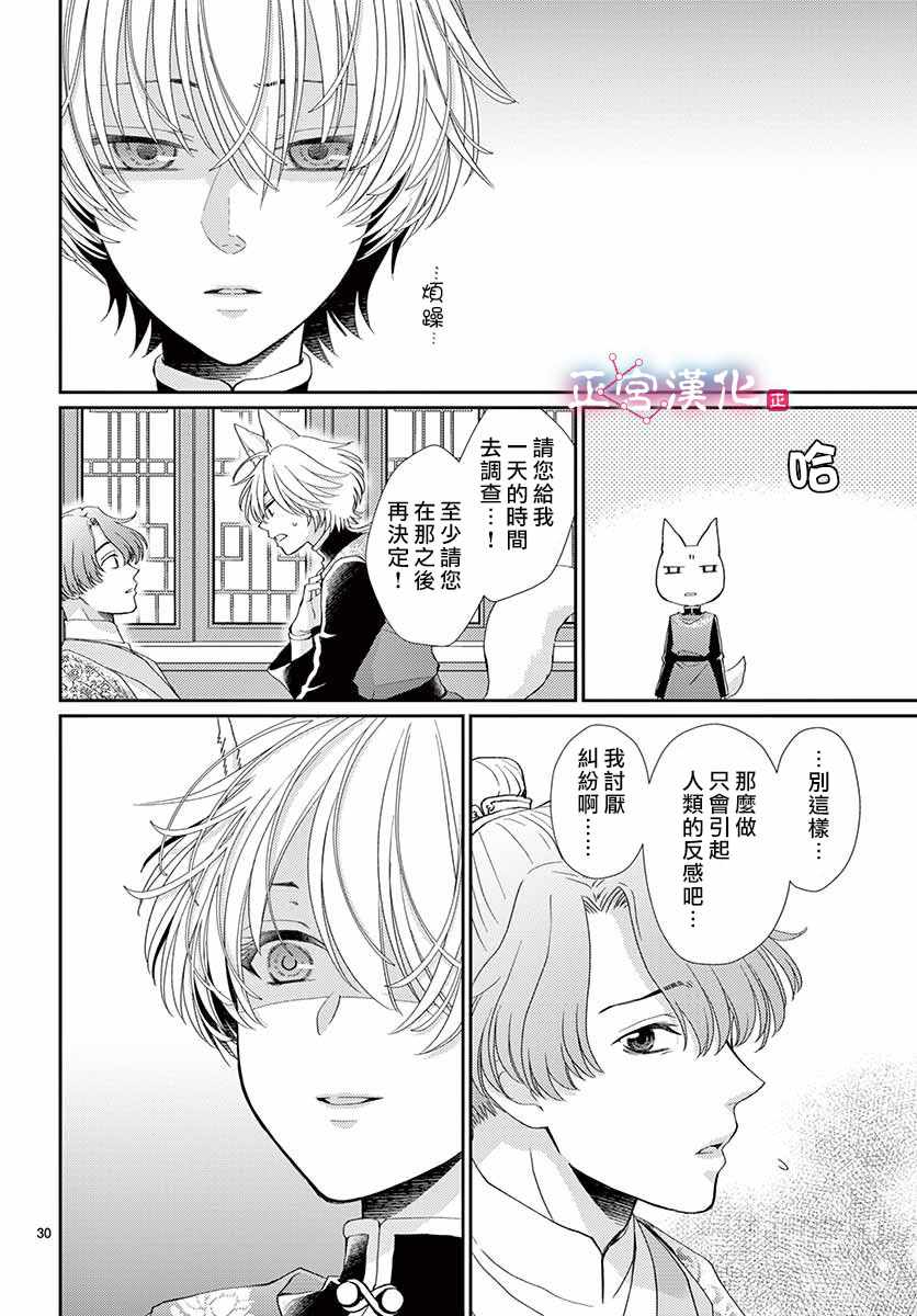 王之从兽 第6话 第30页