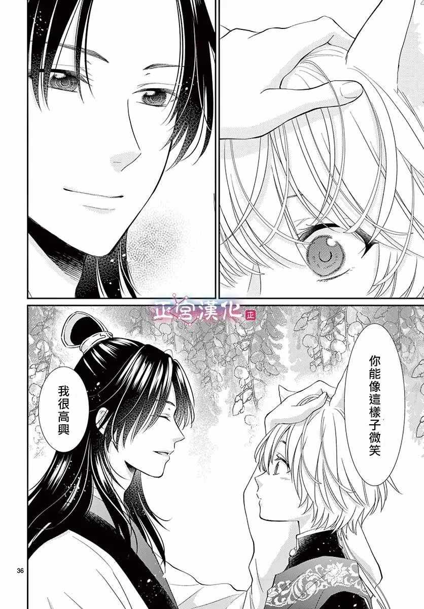 王之从兽 第7话 第37页