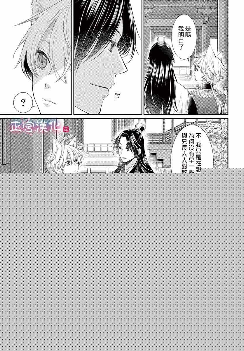 王之从兽 第8话 第3页