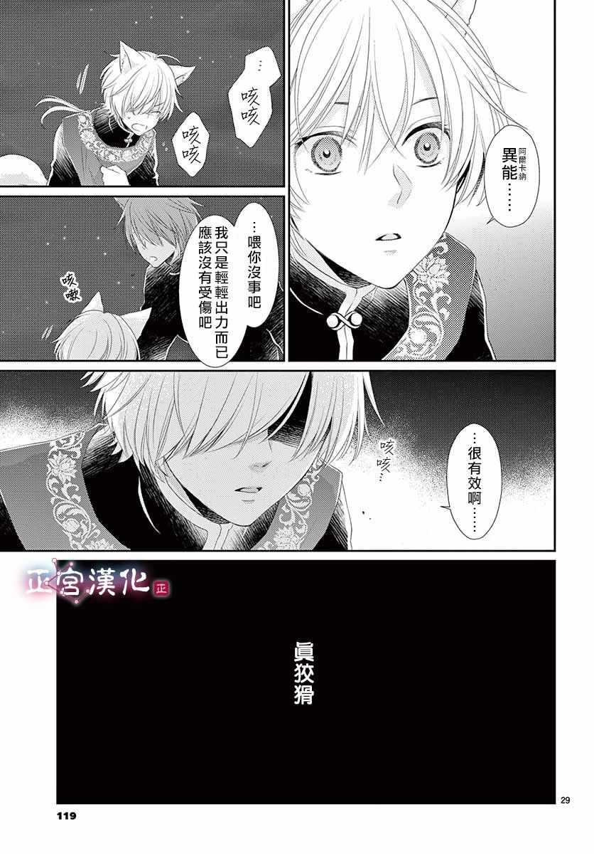 王之从兽 第8话 第29页