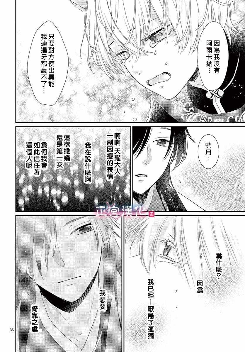 王之从兽 第8话 第36页
