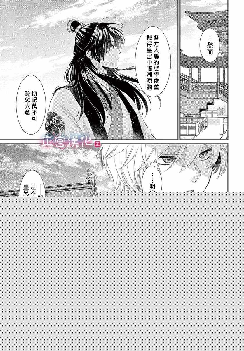 王之从兽 第8话 第5页
