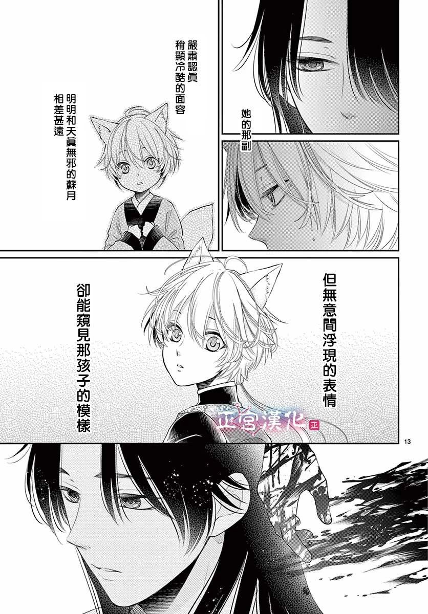 王之从兽 第11话 第11页