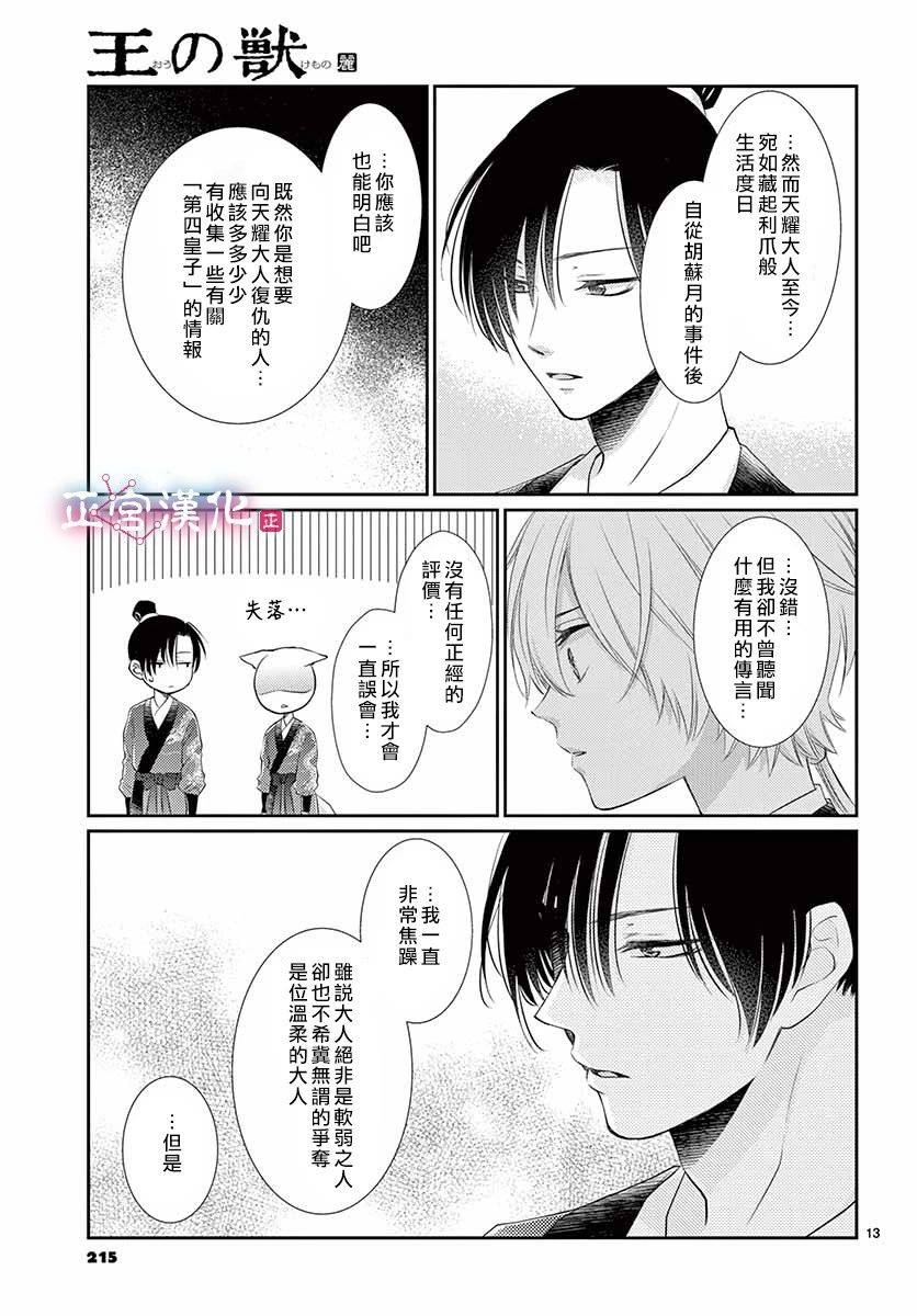 王之从兽 第12话 第14页