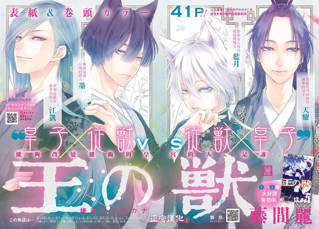 王之从兽 第14话 第1页