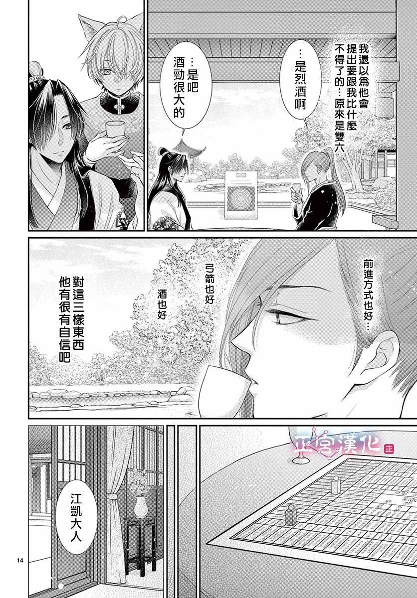 王之从兽 第14话 第15页