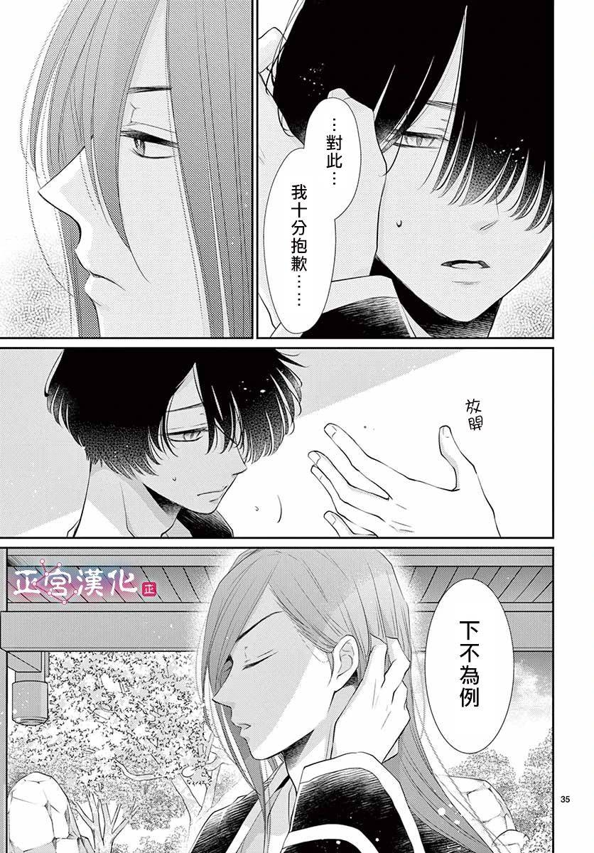 王之从兽 第14话 第36页