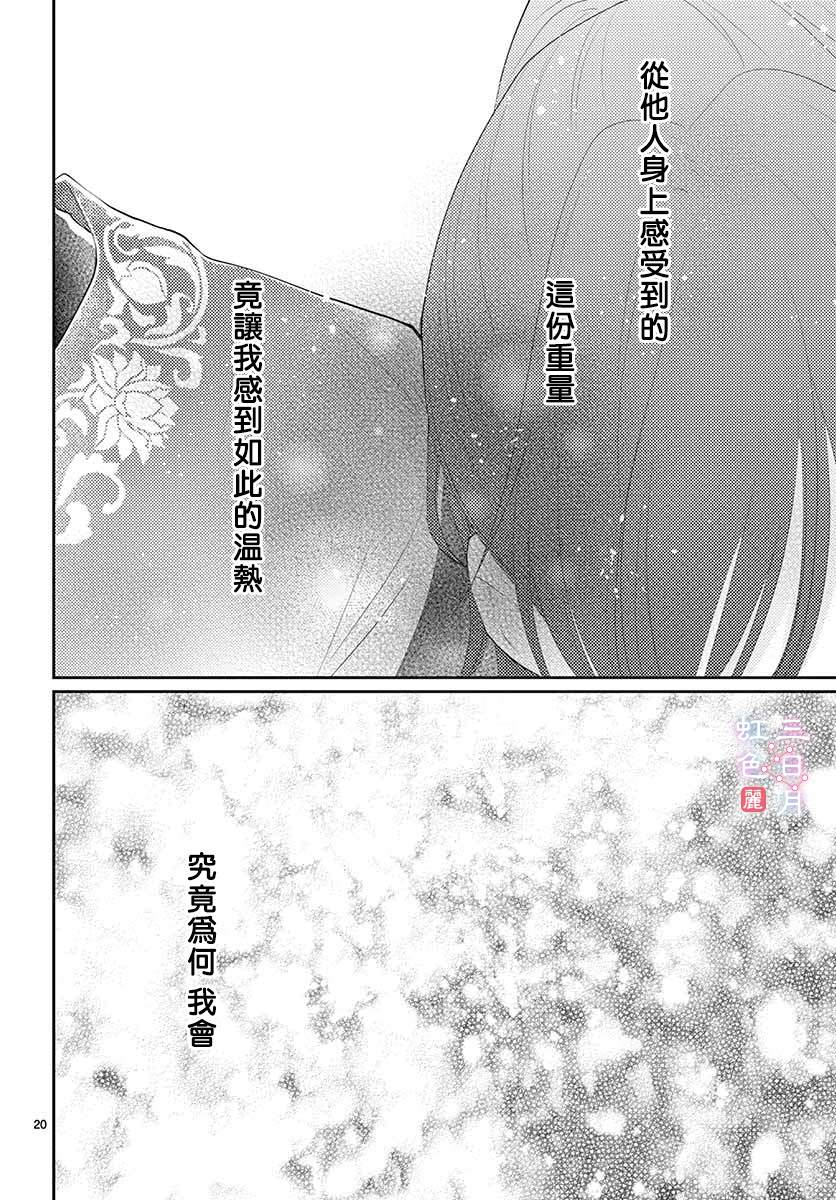 王之从兽 第16话 第21页
