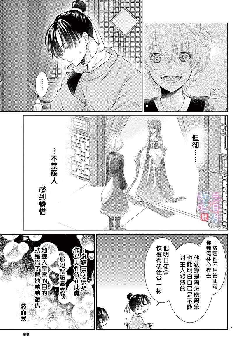王之从兽 第16话 第8页