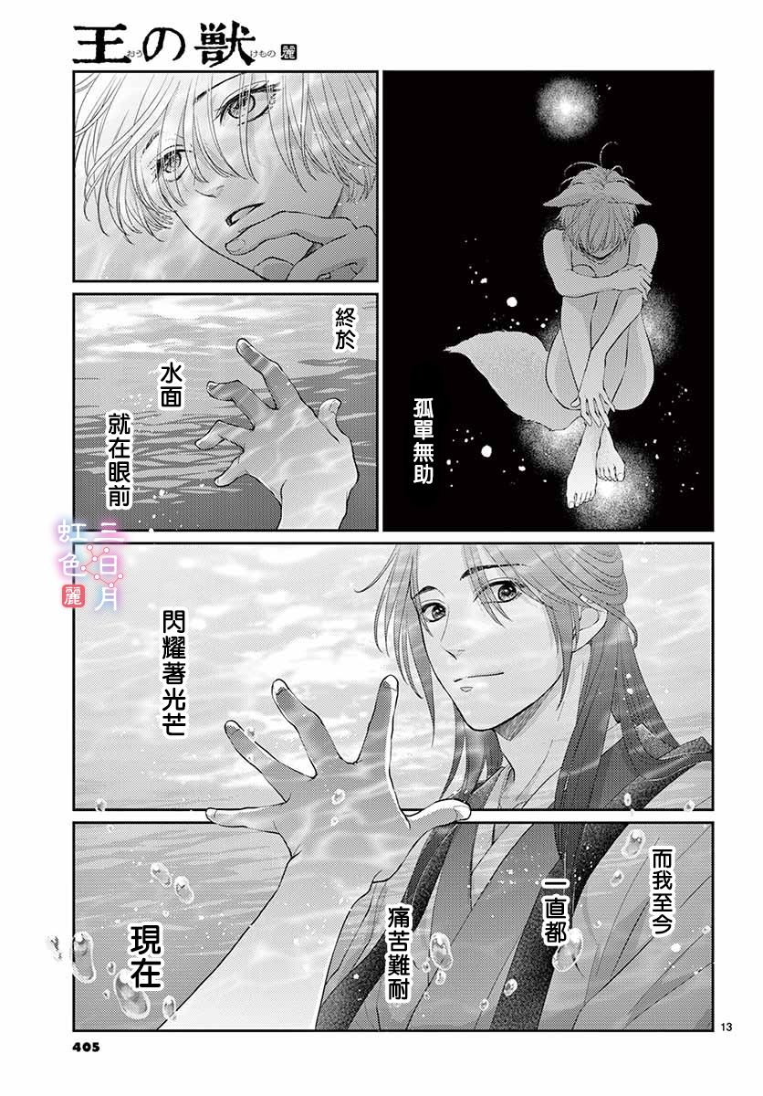 王之从兽 第18话 第14页