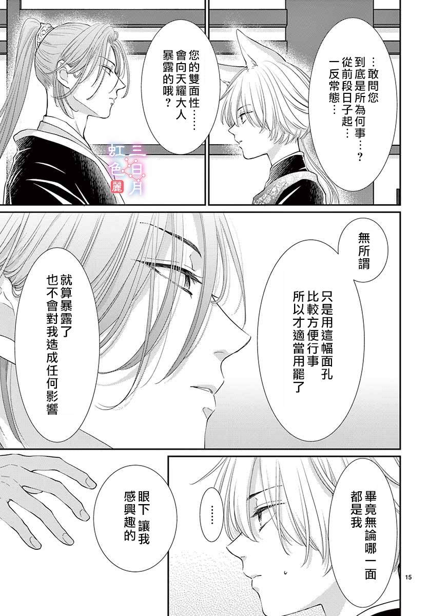 王之从兽 第19话 第15页