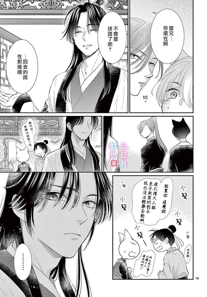 王之从兽 第19话 第19页