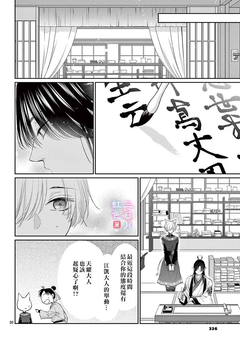 王之从兽 第19话 第20页