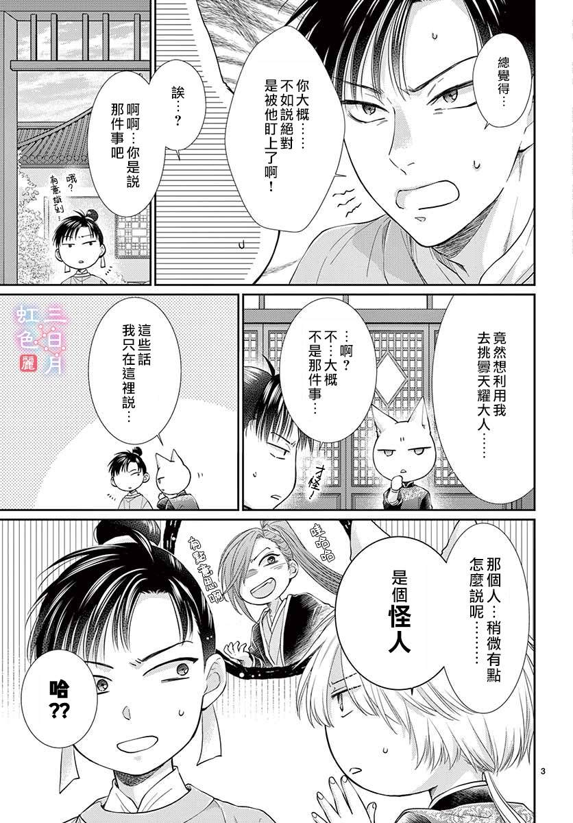 王之从兽 第19话 第3页