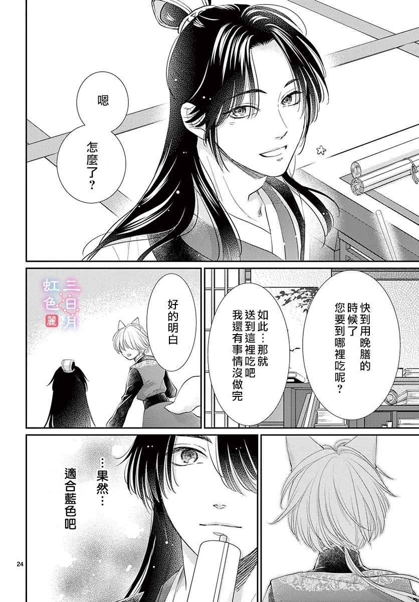 王之从兽 第19话 第24页