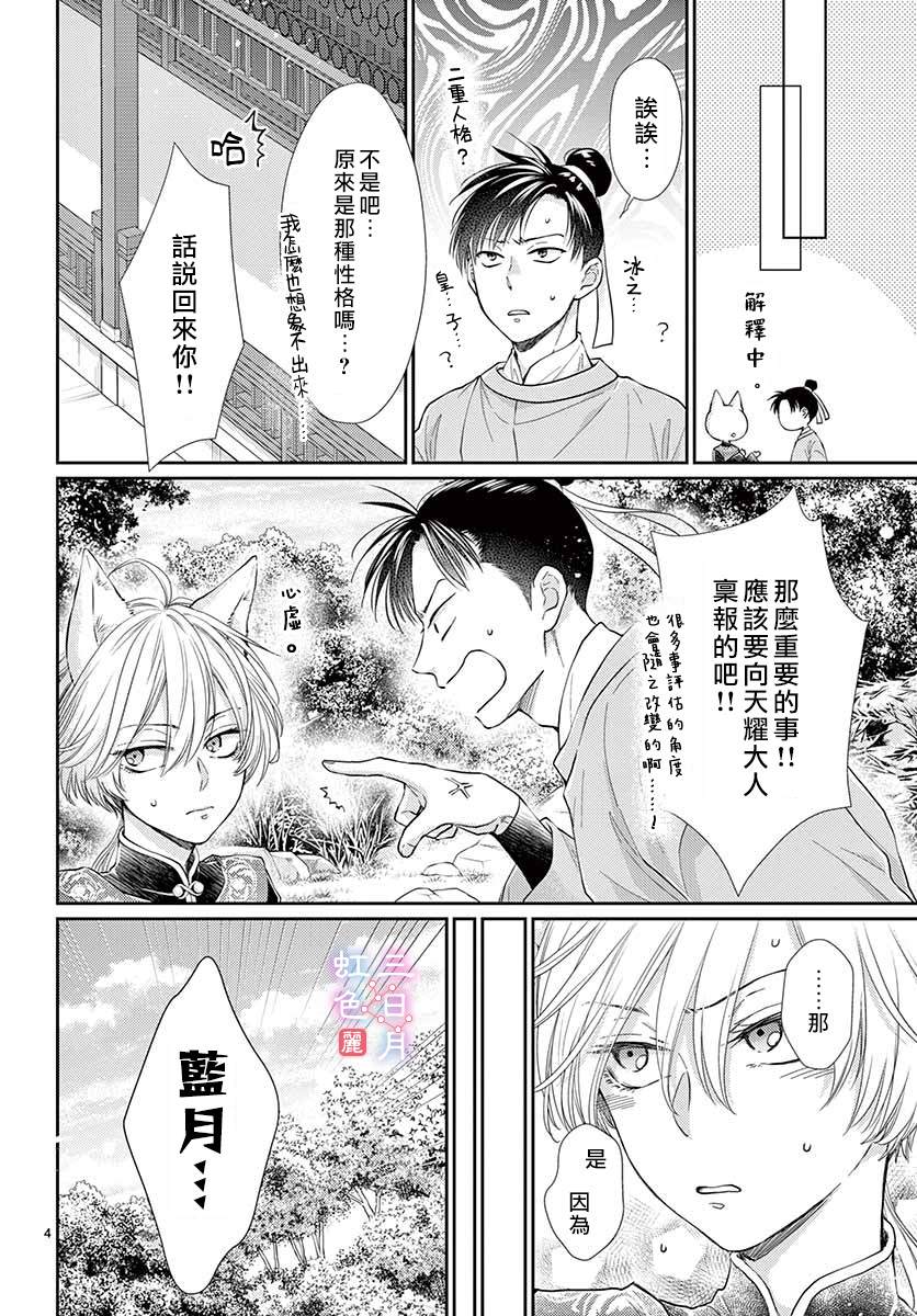 王之从兽 第19话 第4页