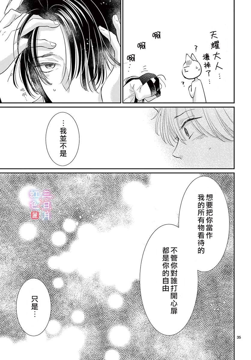 王之从兽 第19话 第35页