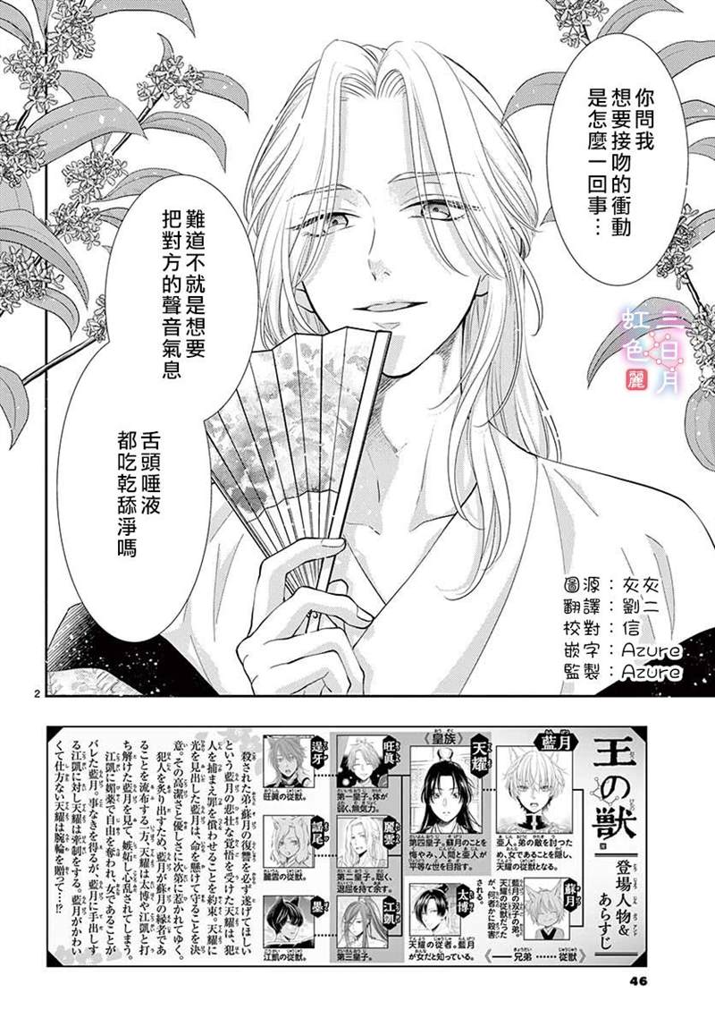 王之从兽 第22话 第2页
