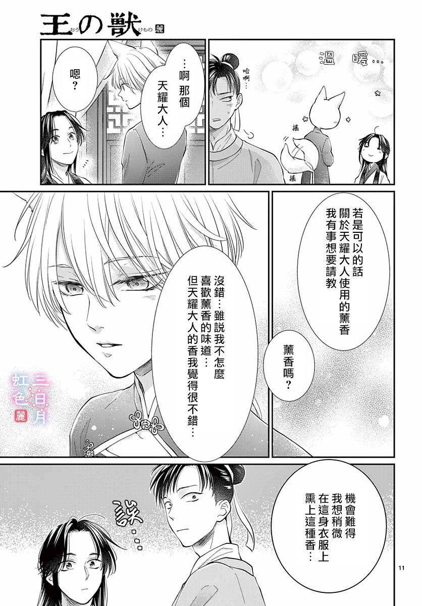 王之从兽 第24话 第11页