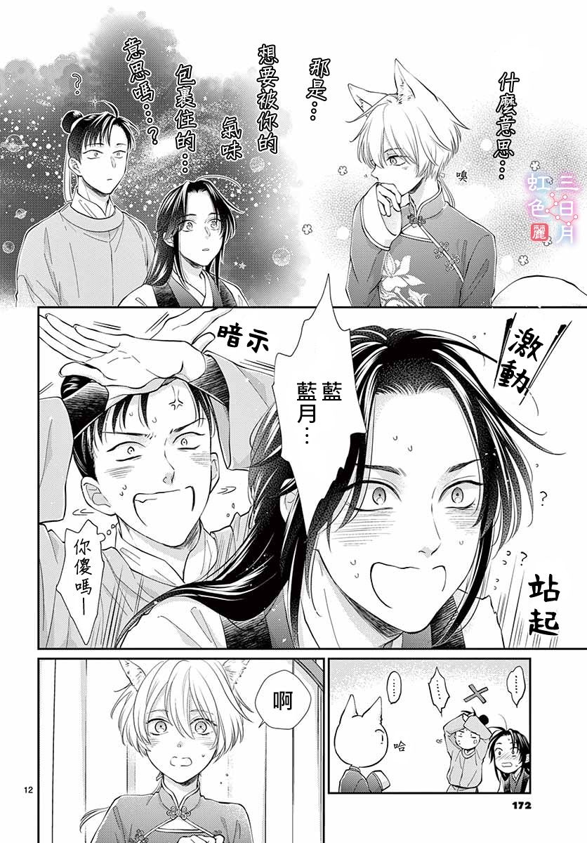 王之从兽 第24话 第12页