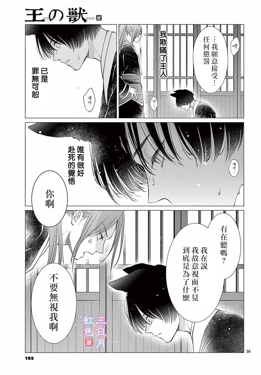 王之从兽 第24话 第35页