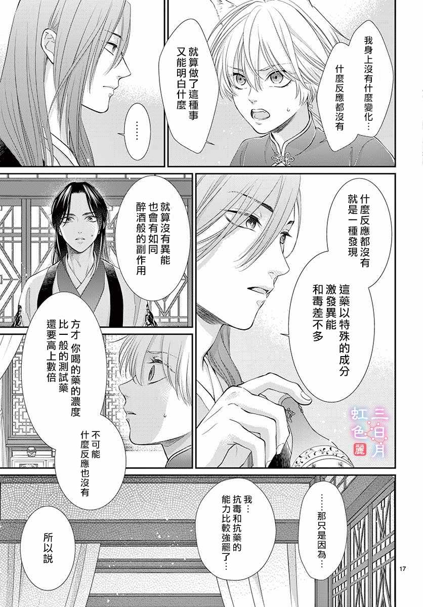 王之从兽 第25话 第17页