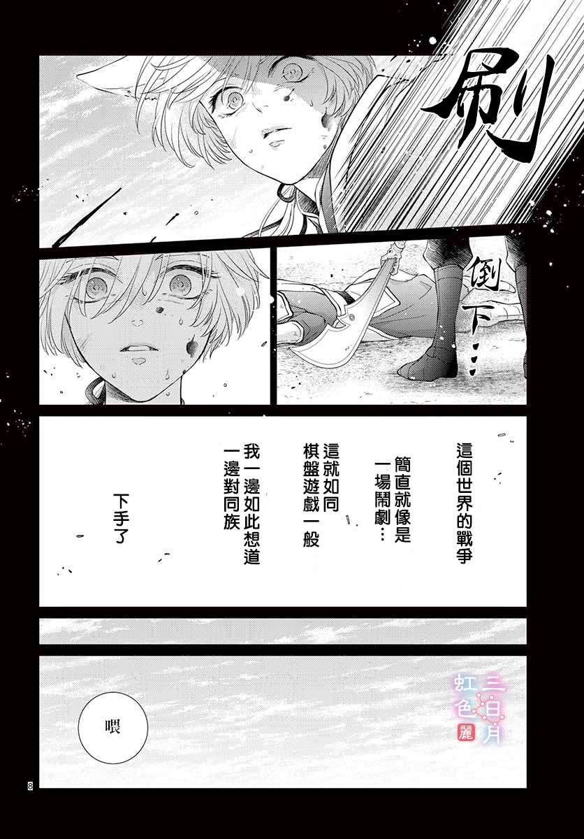 王之从兽 第26话 第11页