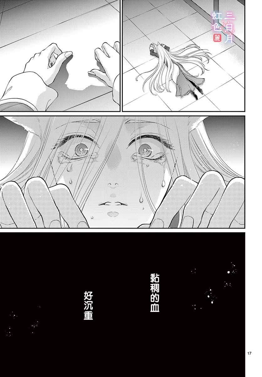 王之从兽 第26话 第20页