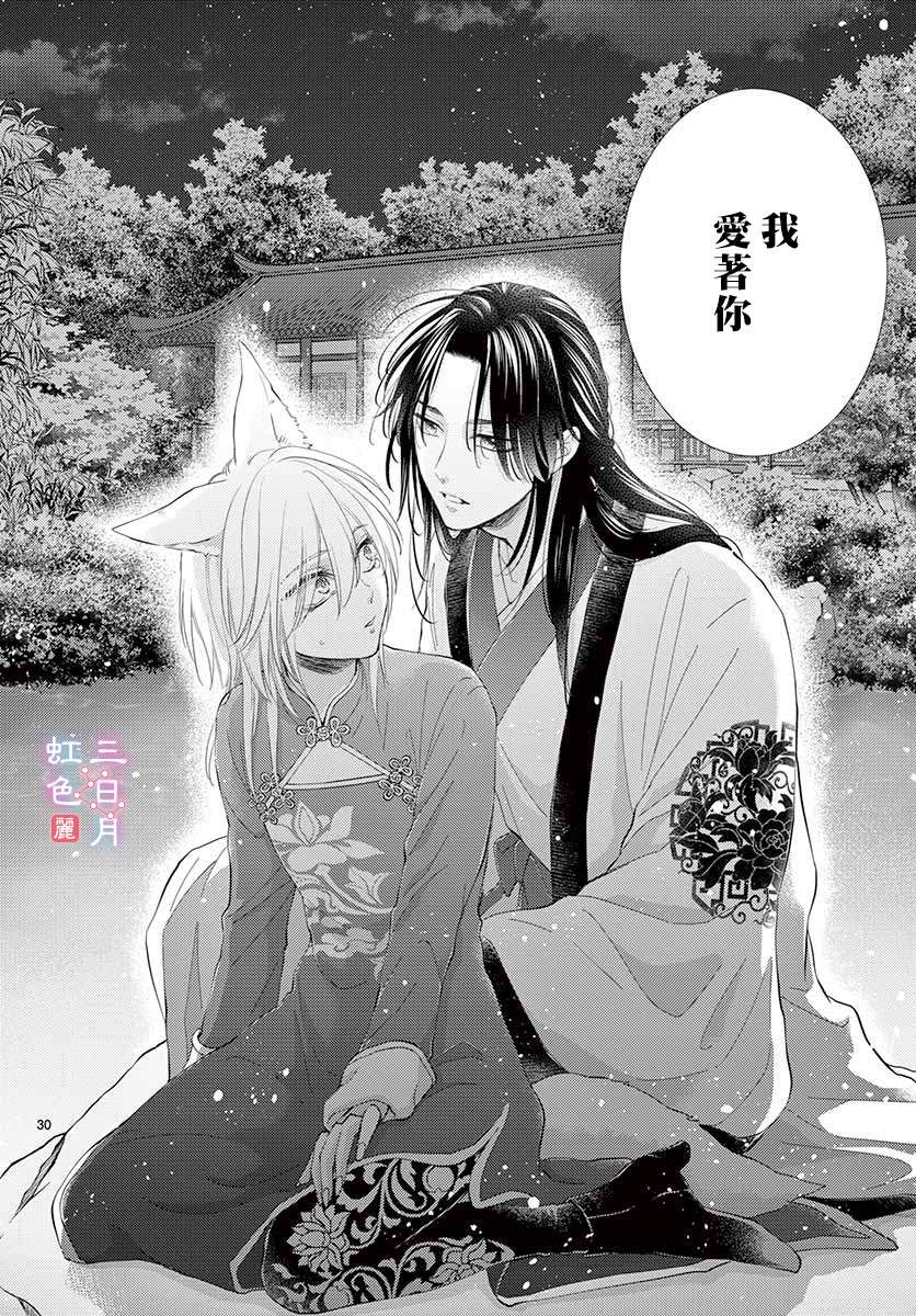 王之从兽 第26话 第33页