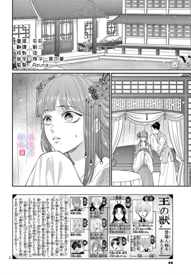 王之从兽 第28话 第2页