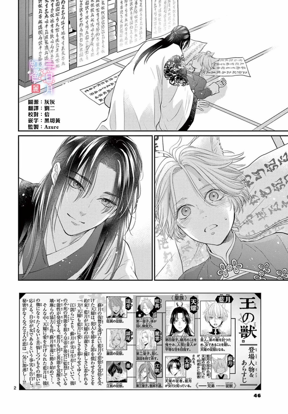 王之从兽 第29话 第2页