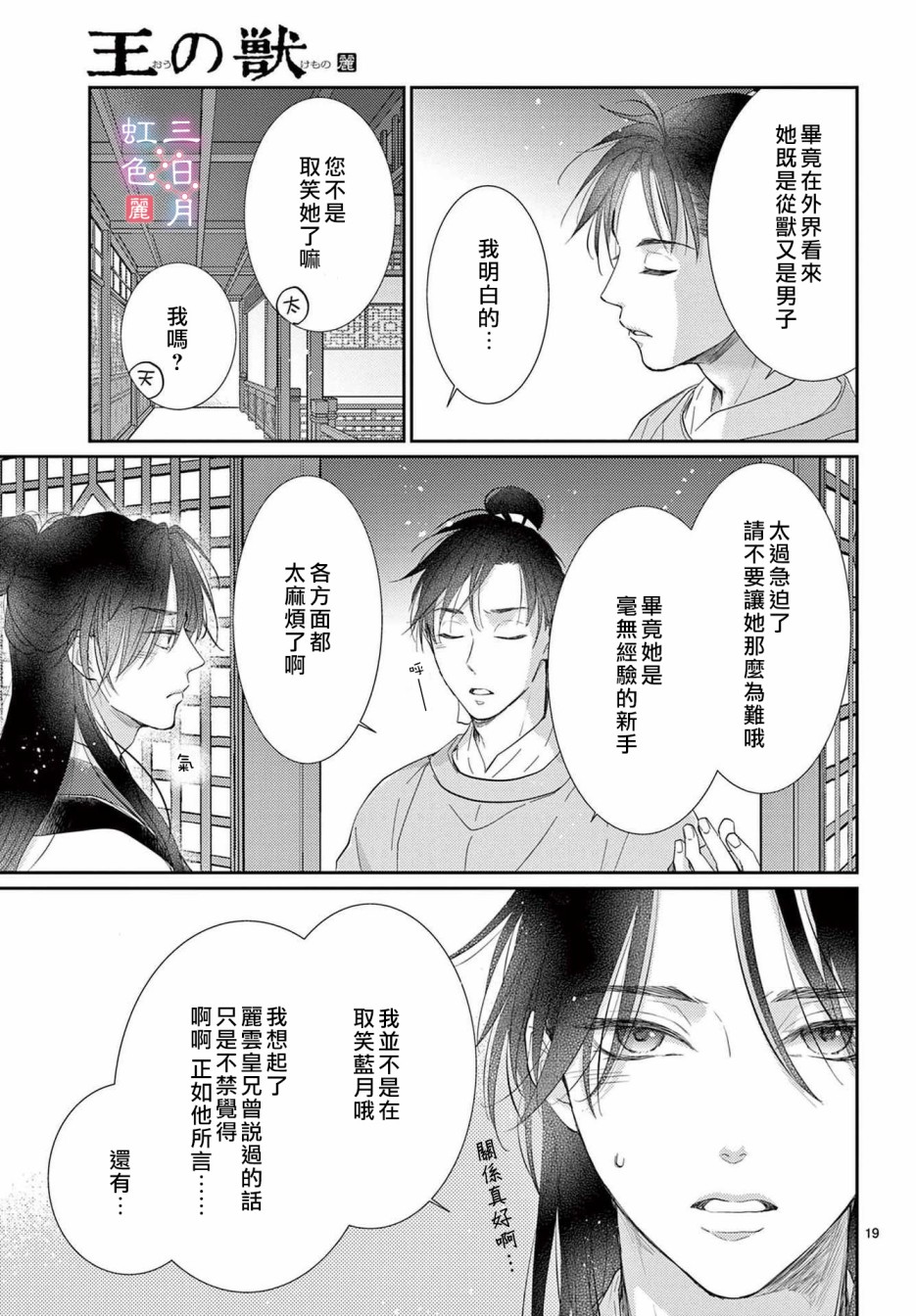 王之从兽 第29话 第19页