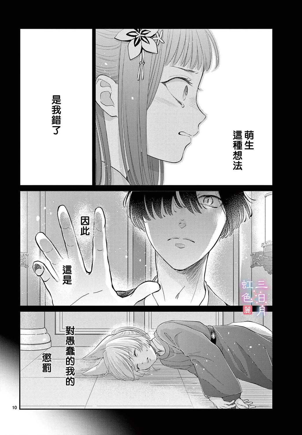 王之从兽 第30话 第12页