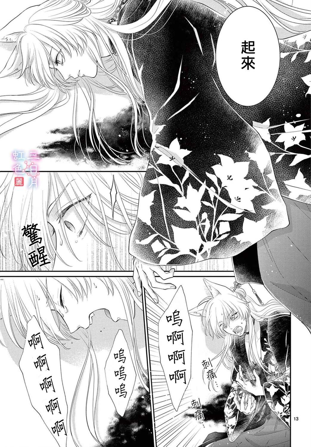 王之从兽 第30话 第15页
