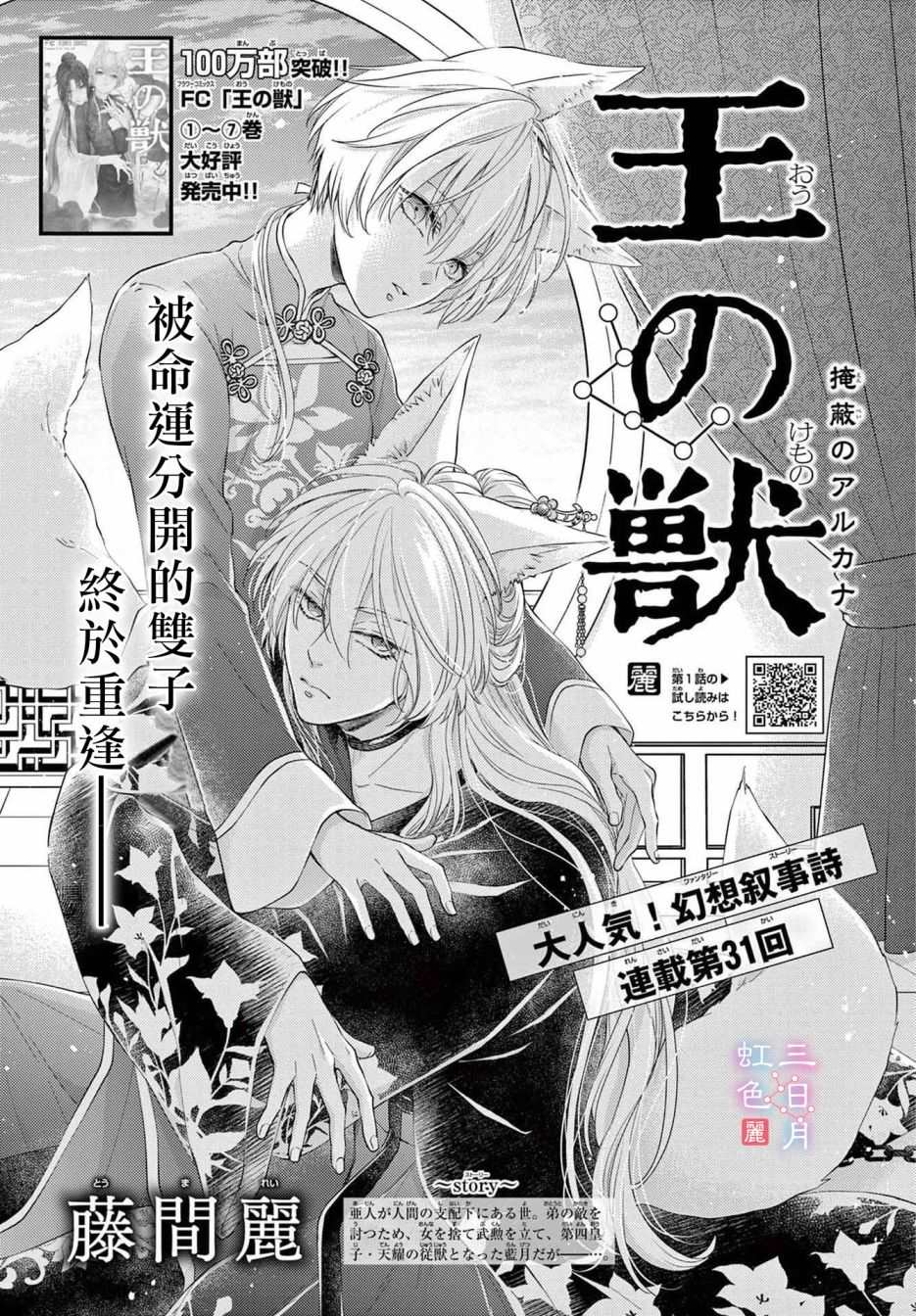 王之从兽 第31话 第1页