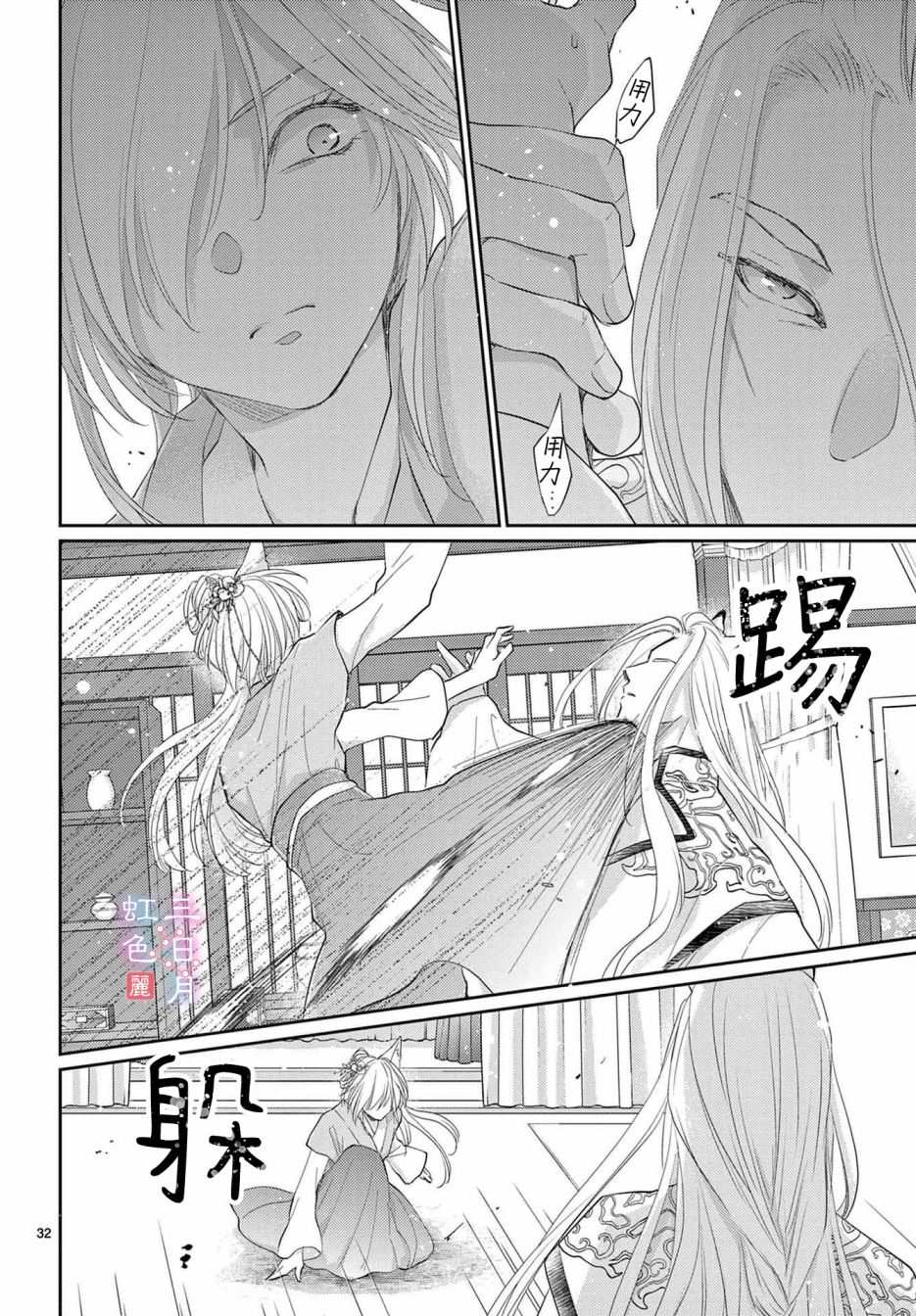 王之从兽 第31话 第32页