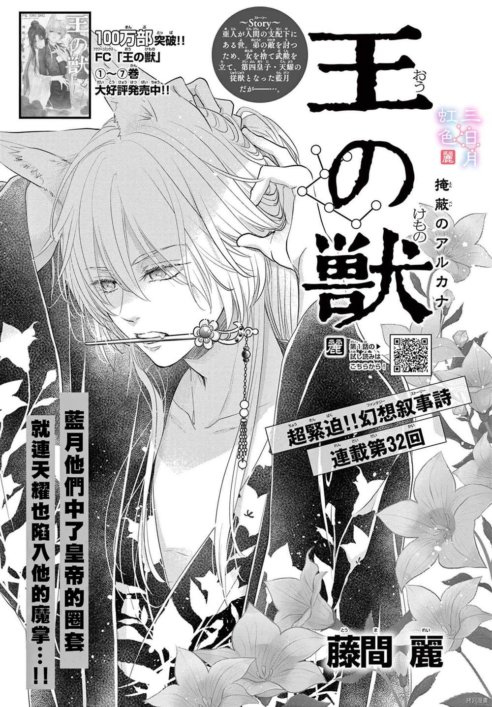 王之从兽 第32话 第1页