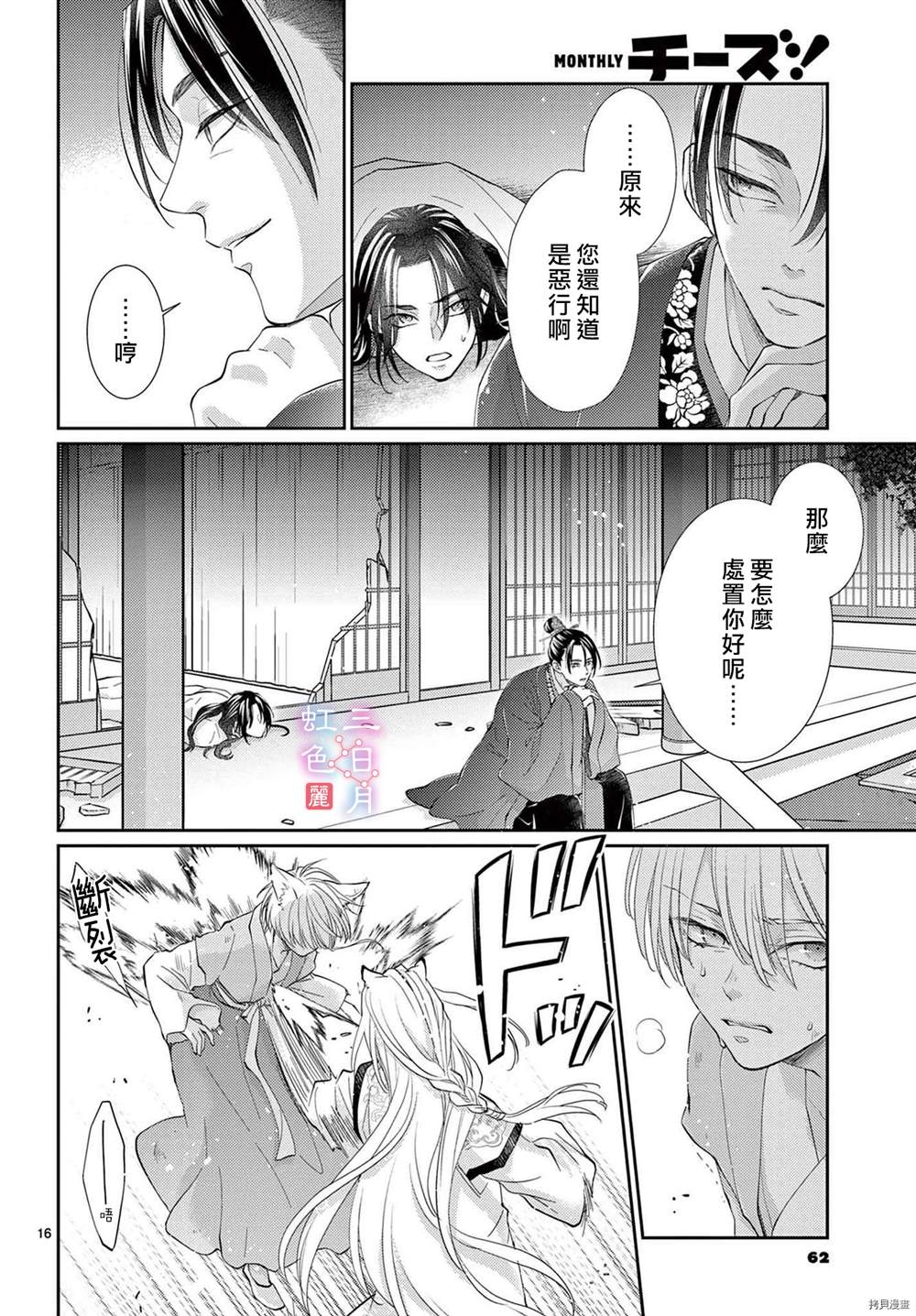 王之从兽 第32话 第16页