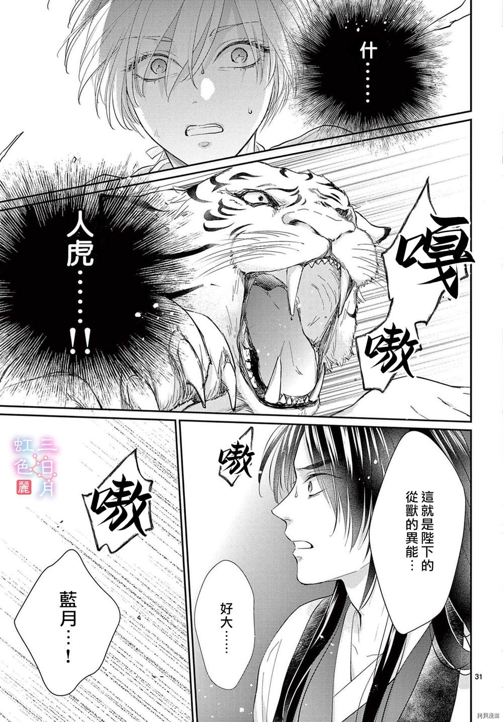 王之从兽 第32话 第31页