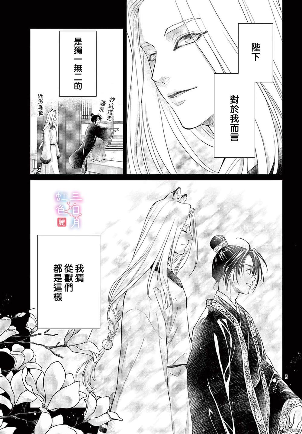 王之从兽 第32话 第5页
