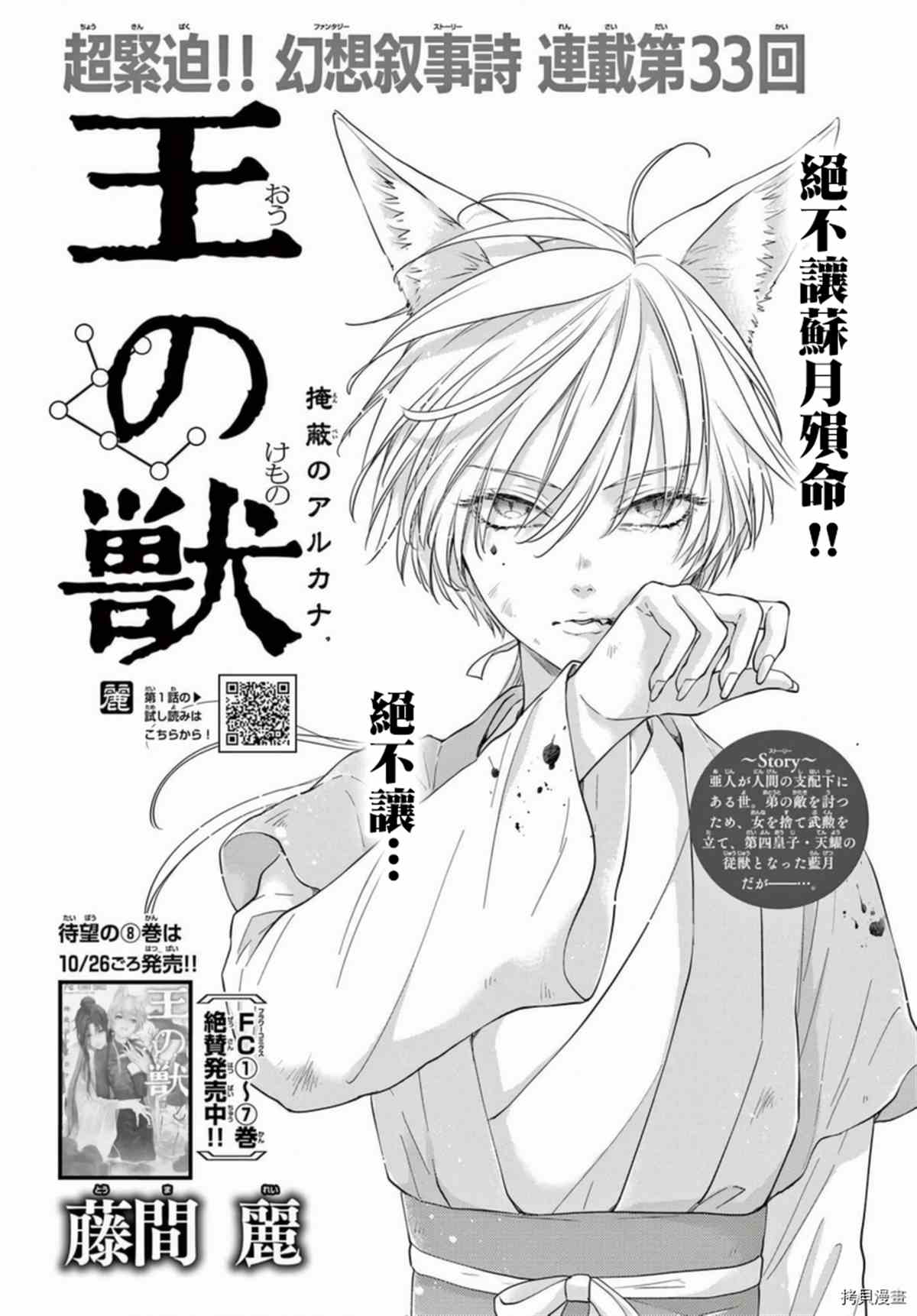王之从兽 第33话 第1页