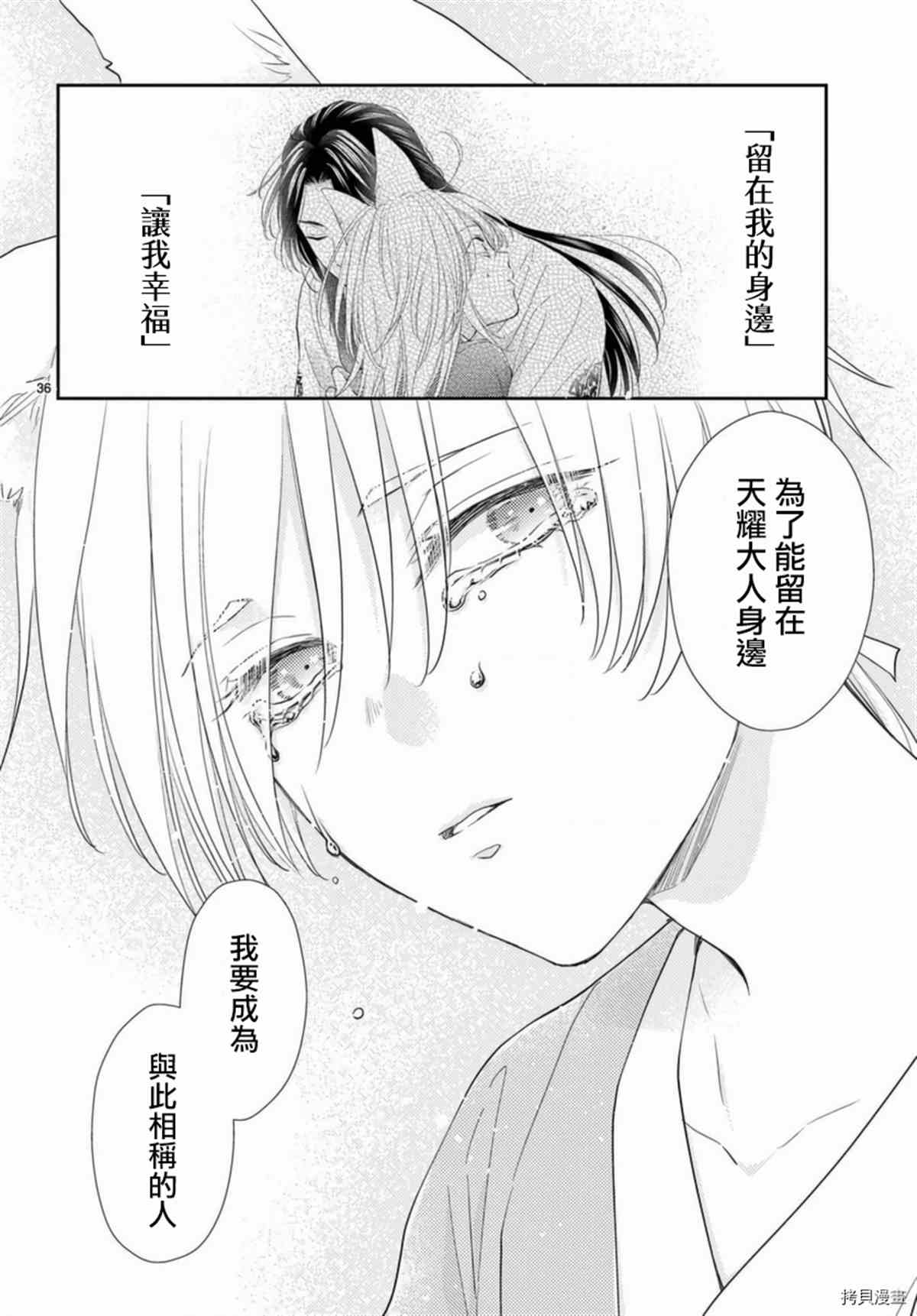 王之从兽 第33话 第35页