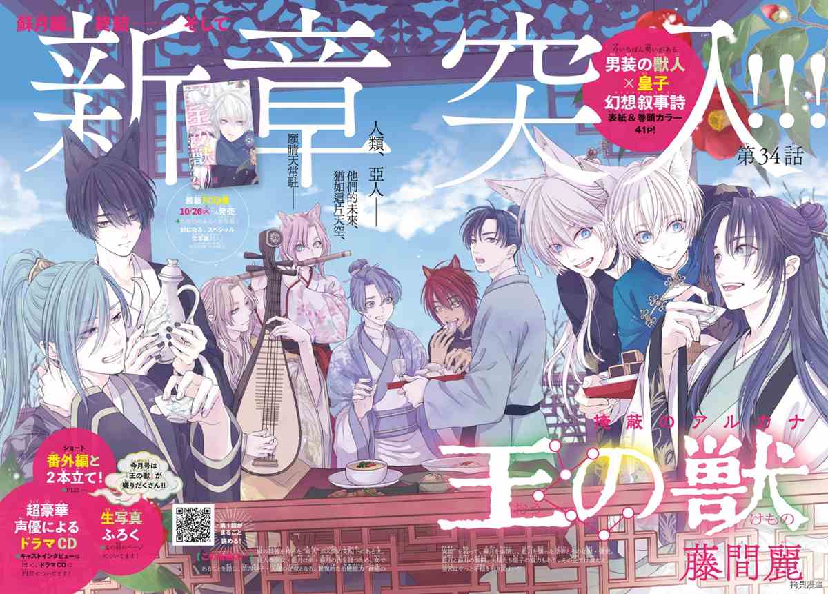 王之从兽 第34话 第1页