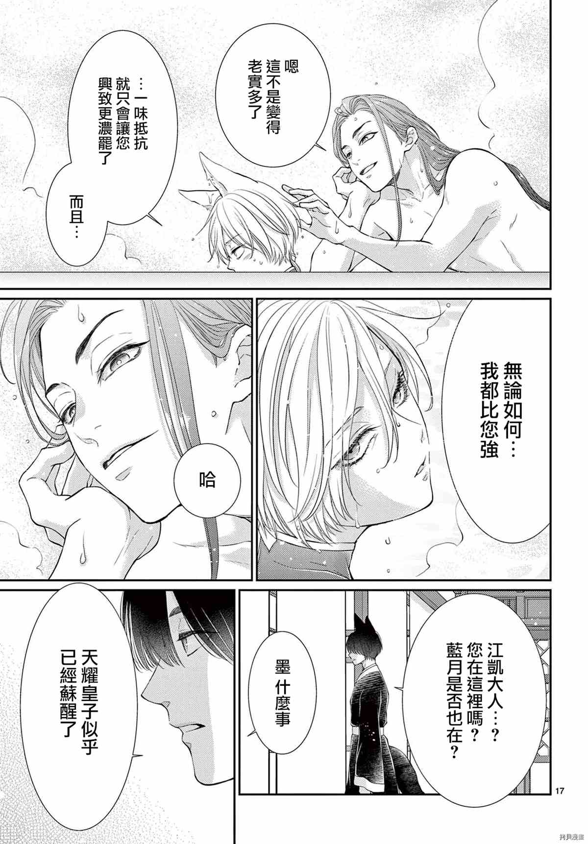 王之从兽 第34话 第18页