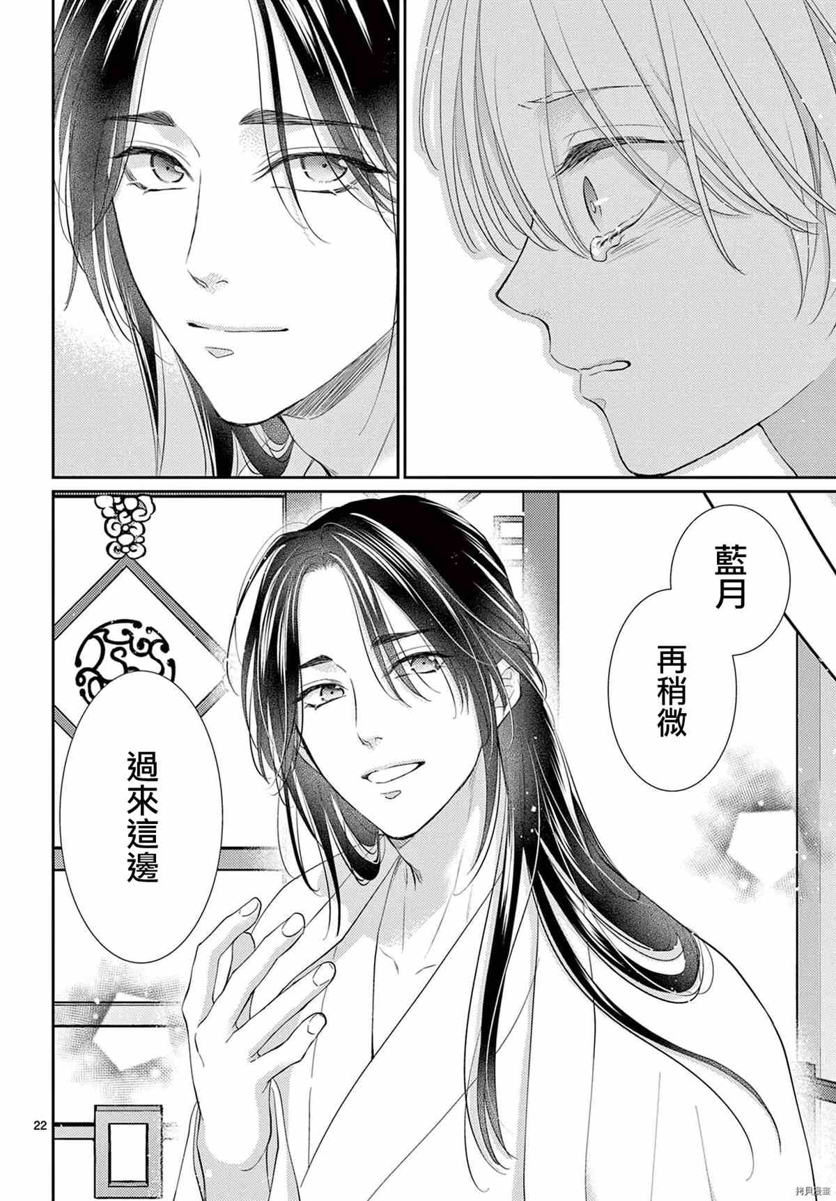 王之从兽 第34话 第23页