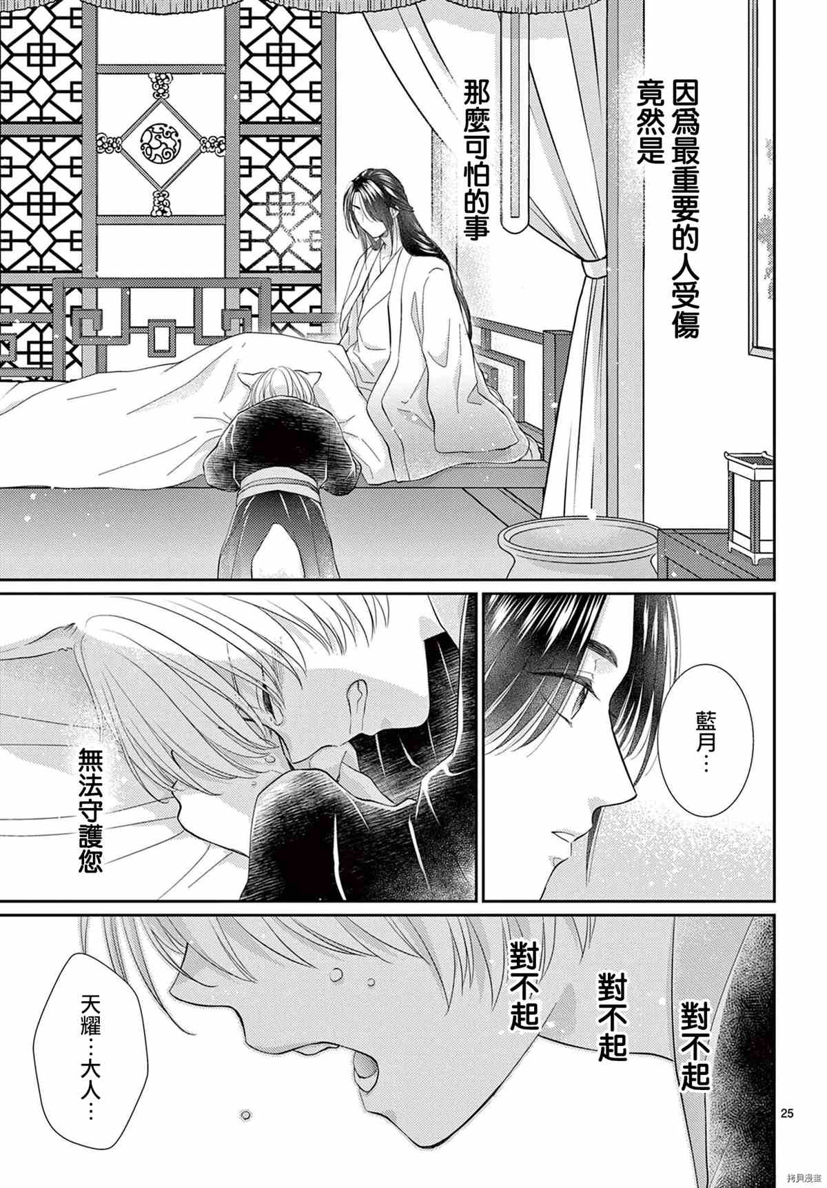 王之从兽 第34话 第26页