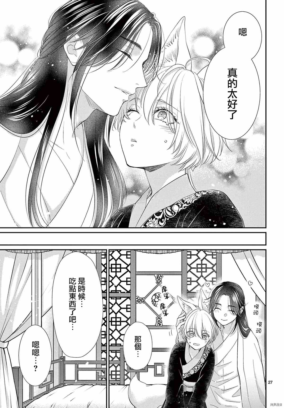 王之从兽 第34话 第28页