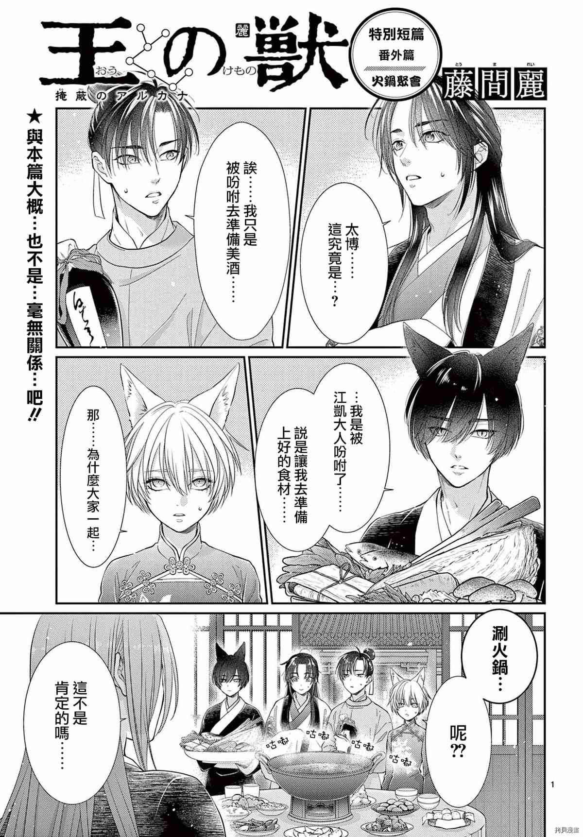 王之从兽 广播剧番外 第1页