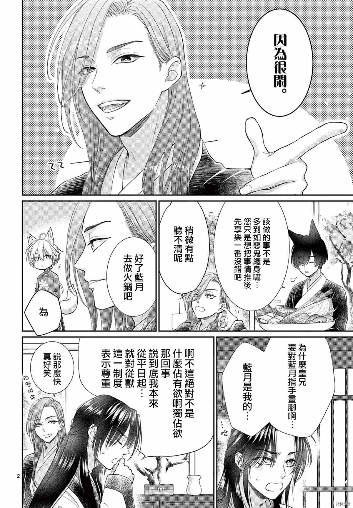 王之从兽 广播剧番外 第2页