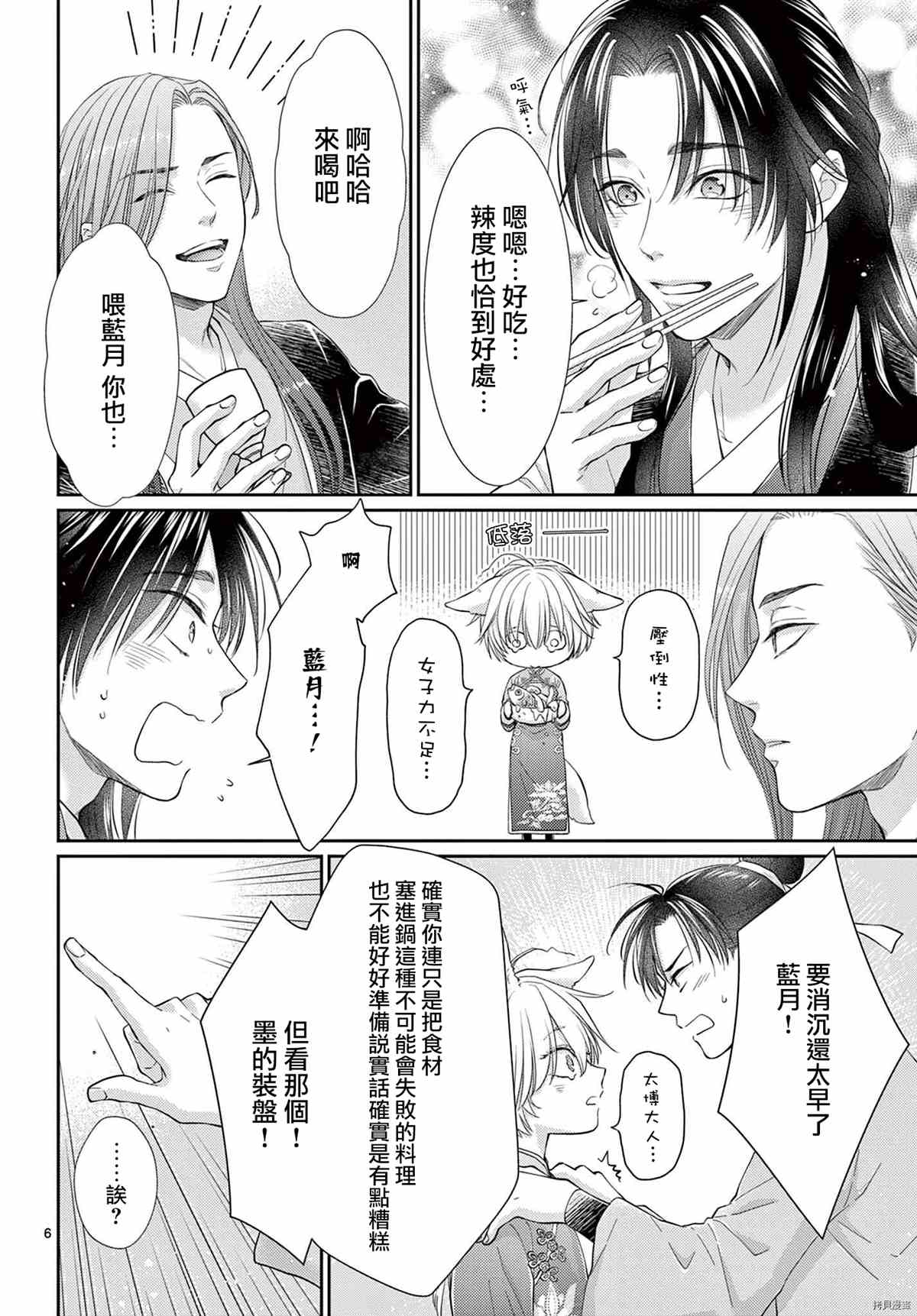 王之从兽 广播剧番外 第6页